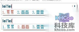 搜狗输入法的快捷选词是什么