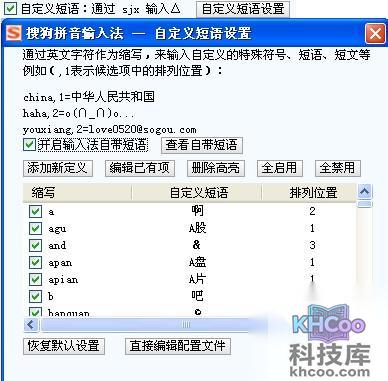 搜狗输入法怎样使用自定义短语 搜狗输入法怎样使用自定义短语