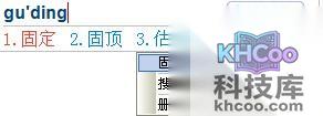 搜狗输入法怎样设置固定首字