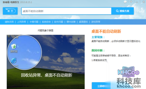 桌面不能自动刷新怎么办