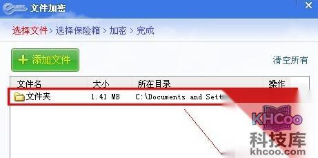 怎么给文件夹加密7