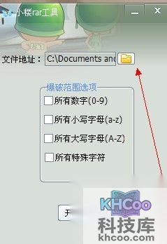 rar密码怎么破解2
