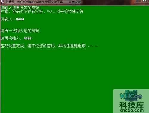 设置完后，一定要牢记你设好的密码