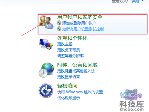 windows7用户帐户设置
