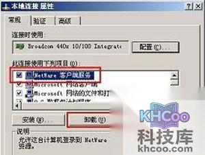 netware客户服务怎么卸载