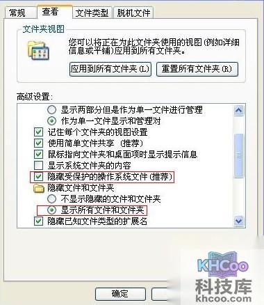win7与xp系统如何显示隐藏文件夹