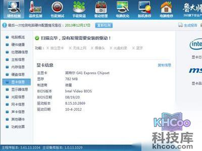 【电脑配置怎么看】查看显卡