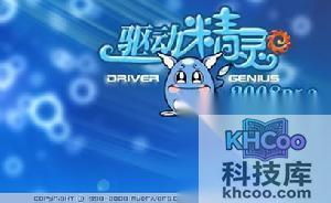 驱动精灵