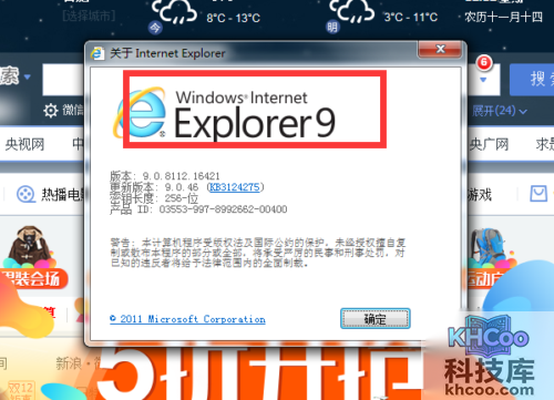 如何查看ie版本