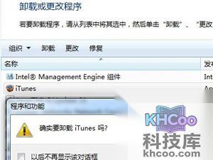 iTunes怎么完全卸载 iTunes怎么完全卸载