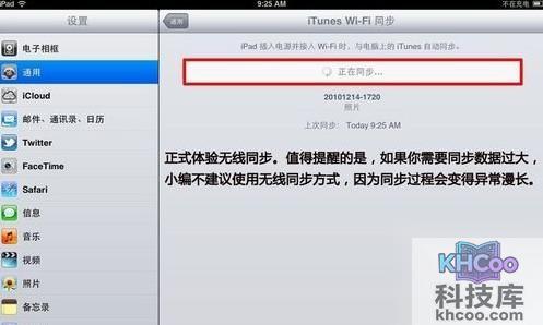 iTunes怎样wifi同步