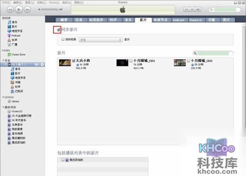 iTunes怎么导入电影