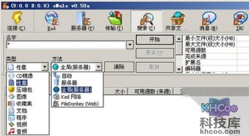 eMule如何搜索文件 eMule如何搜索文件