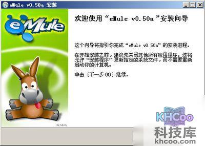 eMule如何安装 eMule如何安装