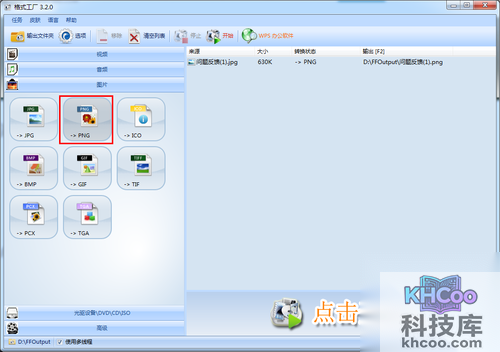 选择想要转换成的格式