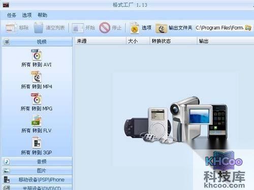格式工厂怎么用