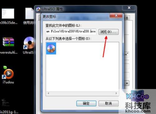 如何更改桌面图标?