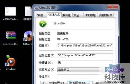 如何更改桌面图标?