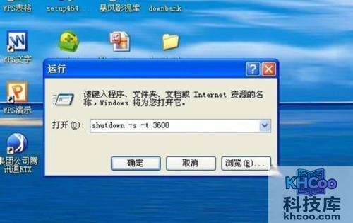 电脑设置定时关机