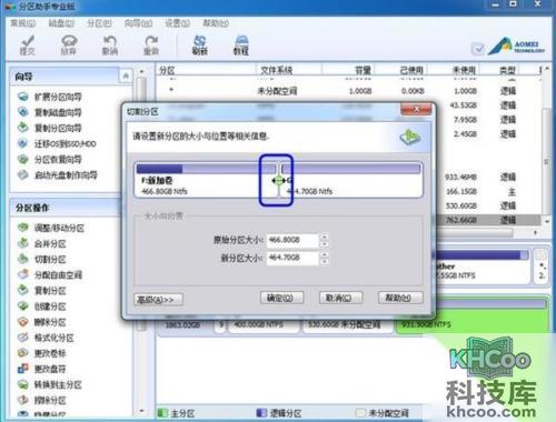 使用分区助手实现移动硬盘分区操作