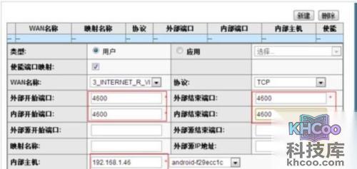 【开启路由器端口映射教程】步骤4