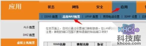 【开启路由器端口映射教程】步骤3