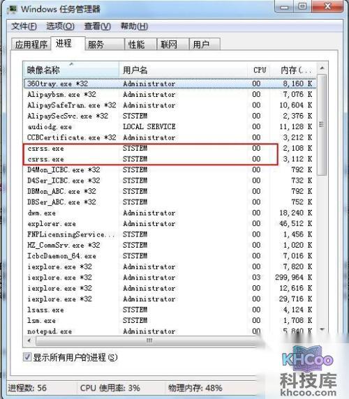 csrss.exe是什么进程 csrss.exe是什么进程