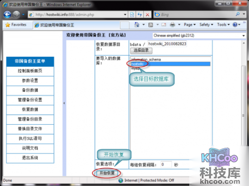 【恢复数据库方法】步骤3