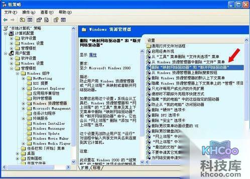 【删除映射网络驱动器菜单】步骤3