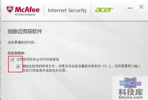 【怎么卸载迈克菲】步骤4