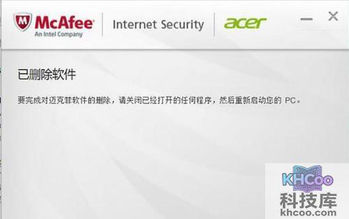 【怎么卸载迈克菲】步骤7