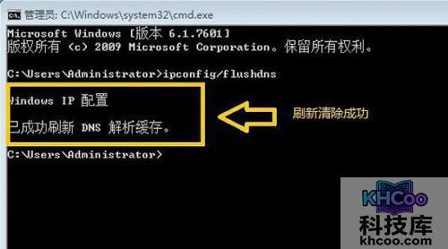 【无法清除dns缓存】步骤4