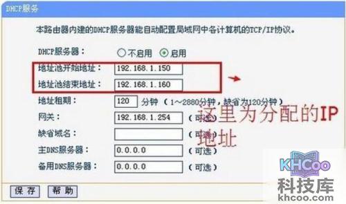 【如何进行dhcp设置】步骤2