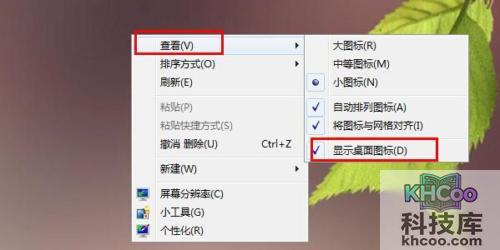 显示桌面图标 显示桌面图标