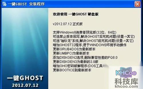 【ghost一键还原】步骤1