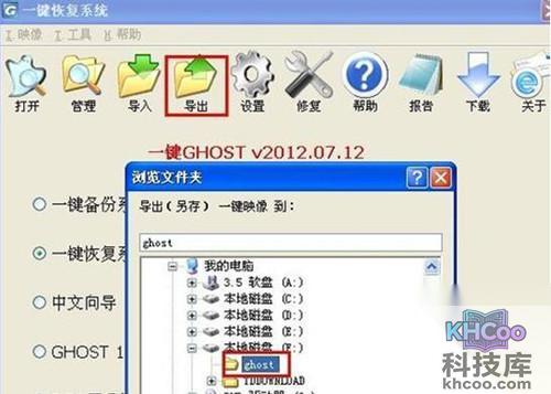 【ghost一键还原】步骤4