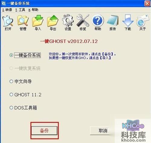 【ghost一键还原】步骤2