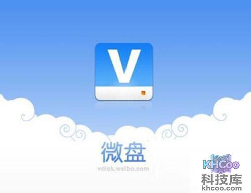 【网盘哪个好】新浪微盘 【网盘哪个好】新浪微盘