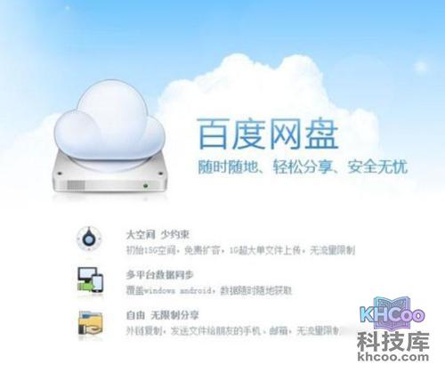 【网盘哪个好】百度网盘 【网盘哪个好】百度网盘