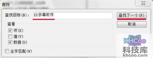 【Windows找不到文件】步骤3