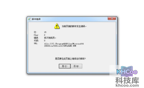 脚本错误怎么解决?