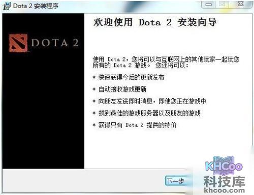 dota2怎么安装