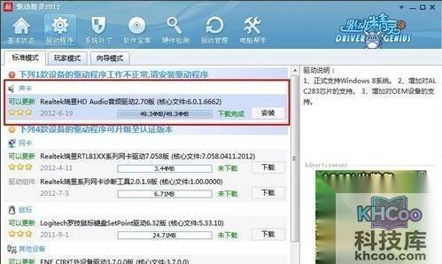 Windows7麦克风没有声音