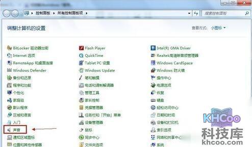 Windows7麦克风没有声音
