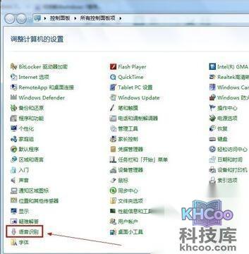 Windows7麦克风没有声音