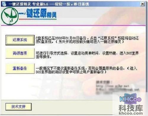 【电脑怎么一键还原】步骤4