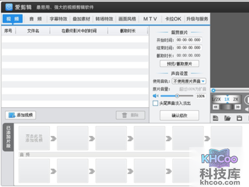 【视频剪辑软件哪个好】爱剪辑下载软件简介 【视频剪辑软件哪个好】爱剪辑下载软件简介