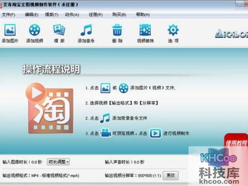 【视频剪辑软件哪个好】艾奇淘宝主图视频制作软件简介 【视频剪辑软件哪个好】艾奇淘宝主图视频制作软件简介