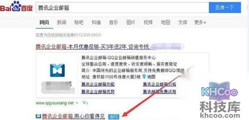 【企业邮箱怎么登陆】步骤2