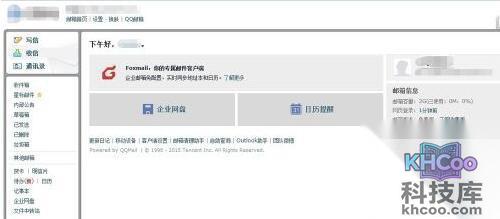 【企业邮箱怎么登陆】步骤5